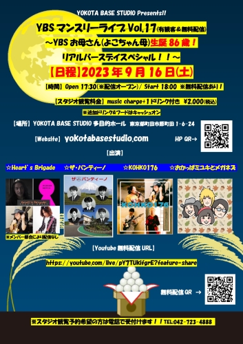 20230916_YBS_マンスリー_flyer (1).jpg